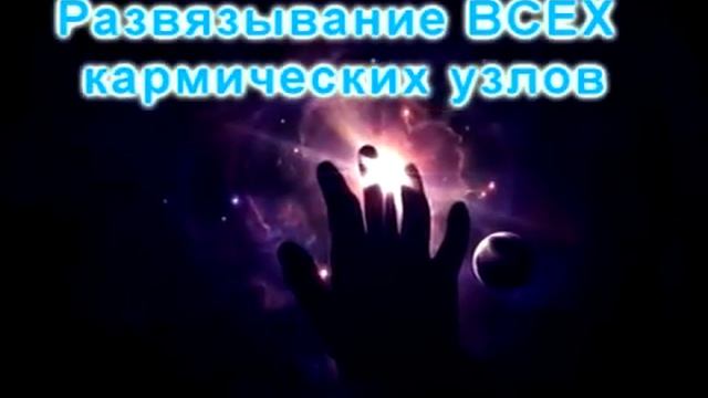 Очищение сознания для перехода в пятое измерение!