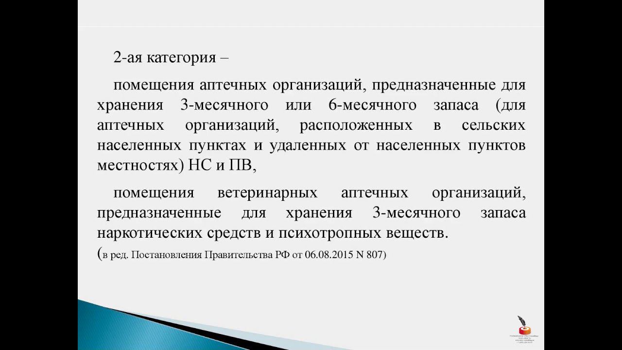 Помещения для хранения наркосодержащих средств и их прекурсоров
