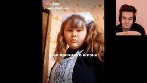 Реакция - На Кринж в Лайке