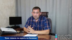 Можно ли курить на балконе?