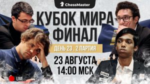 Битва за кубок мира Карлсен - Праг! 2 партия. ChessMaster