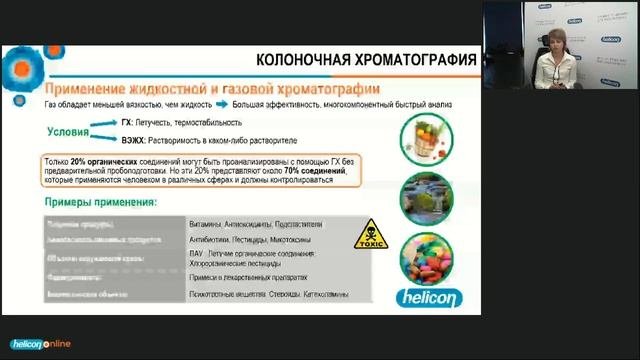 Хроматография. Обзорная лекция. Часть 1.