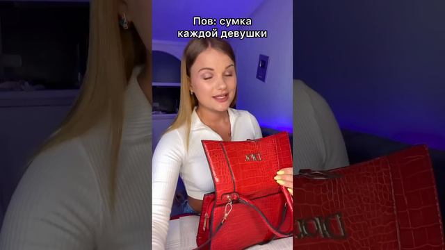 Та самая маленькая сумочка😂