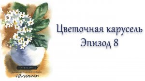 Открытка акварелью Черёмуха
