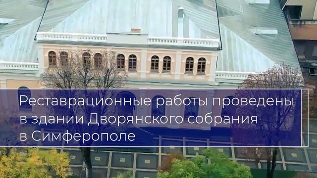 Крым
