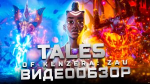 Обзор Tales of Kenzera: Zau | Африканский Принц Персии
