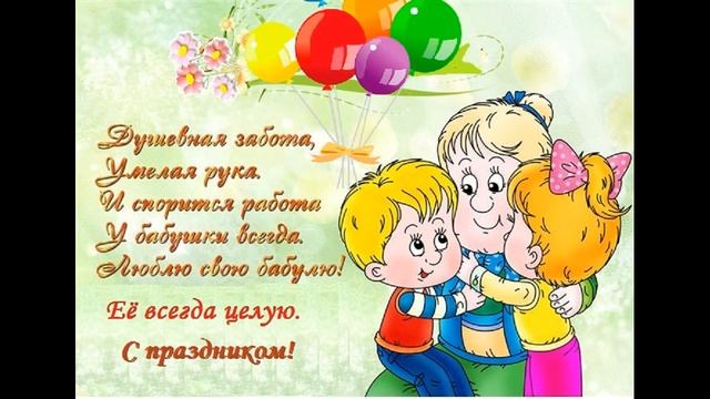 Поздравление для Любимой  Бабушки ! С днём 8 марта! Подравление в стихах.