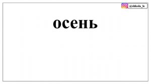 РУССКО-ТАДЖИКСКИЙ СЛОВАРЬ ДЛЯ НАЧИНАЮЩИХ урок 3 || РУСӢ ТОҶИКӢ ЛУҒАТ БАРОИ НАВОМӮЗОН дарси 3