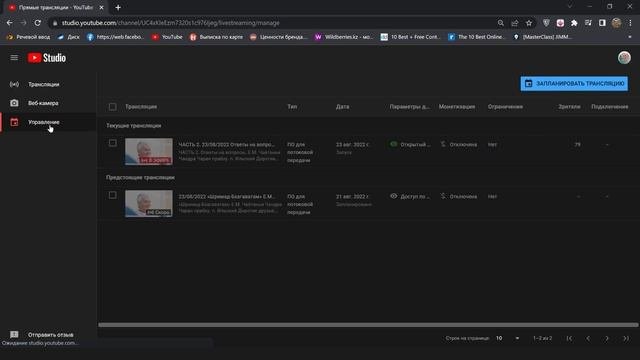 Как отключать автоматическое завершение трансляции на YouTube