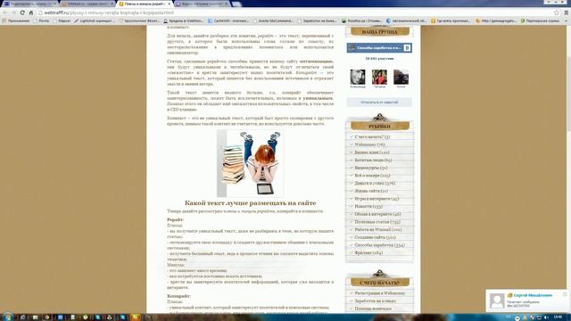 Плюсы и минусы рерайта, копирайта и копипаста, какой текст размещать на сайте?