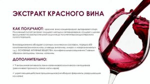 Презентация линии VINOTECHNOLOGY Альянс природы и науки