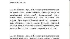 Свободное кровообращение головы, сердца. Женский настрой Сытина