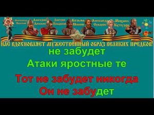 НА БЕЗЫМЯННОЙ ВЫСОТЕ караоке слова песня ПЕСНИ ВОЙНЫ ПЕСНИ ПОБЕДЫ минусовка