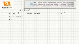 Задание 205 – ГДЗ по математике 4 класс (Чекин А.Л.) Часть 1