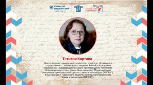 Татьяна Владимировна Кортава. Пресс-подход.  II Международный форум в ИФМК КФУ