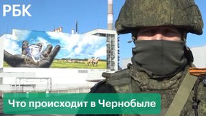 Российские десантники и нацгвардия Украины контролируют Чернобыльскую АЭС. Видео Минобороны