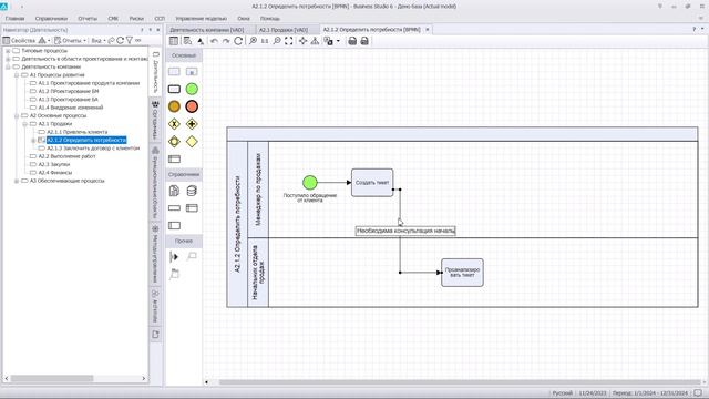 Business Studio: обзор новых нотаций моделирования деятельности - VAD, EPC, FAD, BPMN