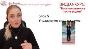 Курс "Восстановление после родов"