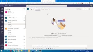 Как создавать каналы в командах Microsoft Teams: типы каналов, групповая работа