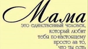 В память о моей Маме   от дочки