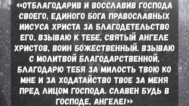 ПРЯМО СЕЙЧАС СКАЖИ СПАСИБО АНГЕЛУ ХРАНИТЕЛЮ! Молитва Ангелу Хранителю!