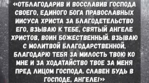 ПРЯМО СЕЙЧАС СКАЖИ СПАСИБО АНГЕЛУ ХРАНИТЕЛЮ! Молитва Ангелу Хранителю!
