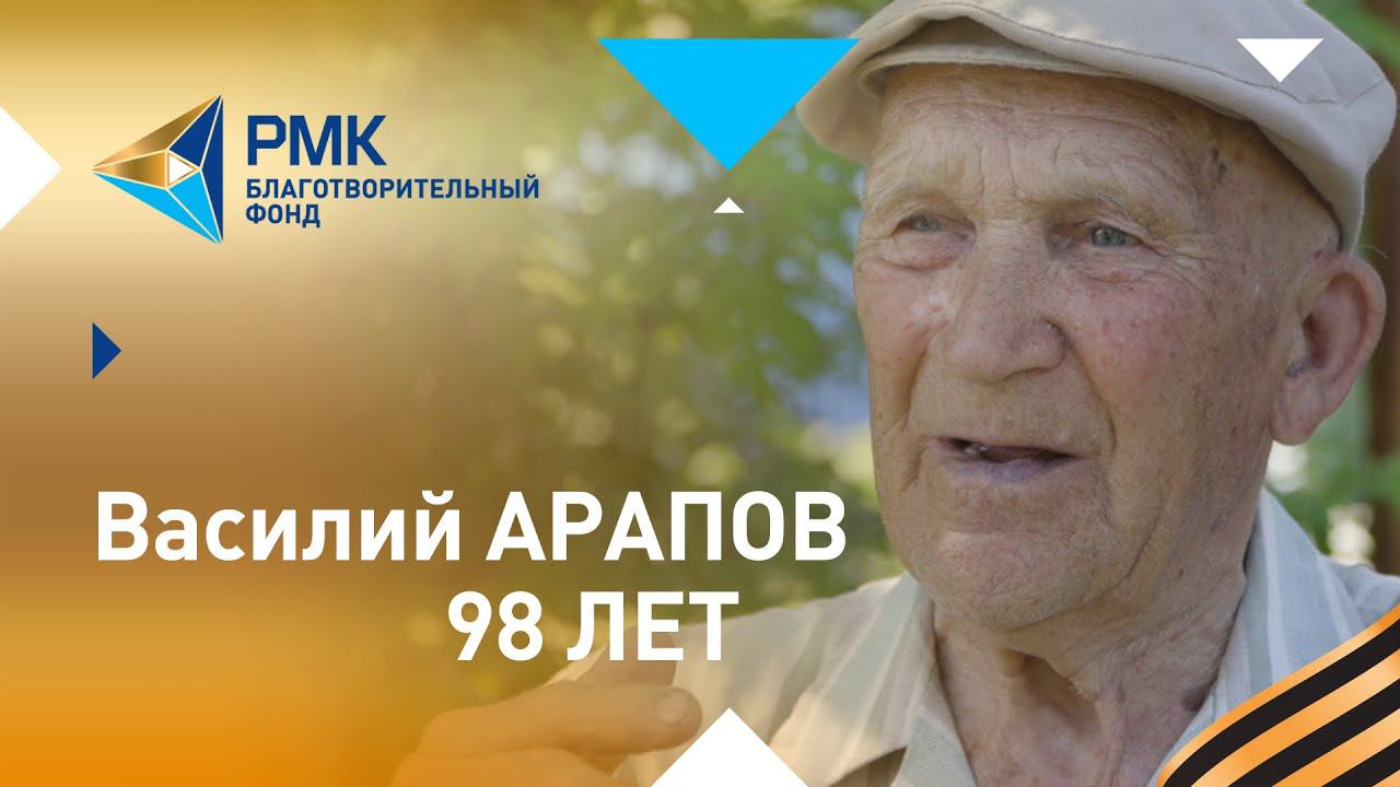 Василий Арапов, 98 лет: "Я всю жизнь делаю зарядку"