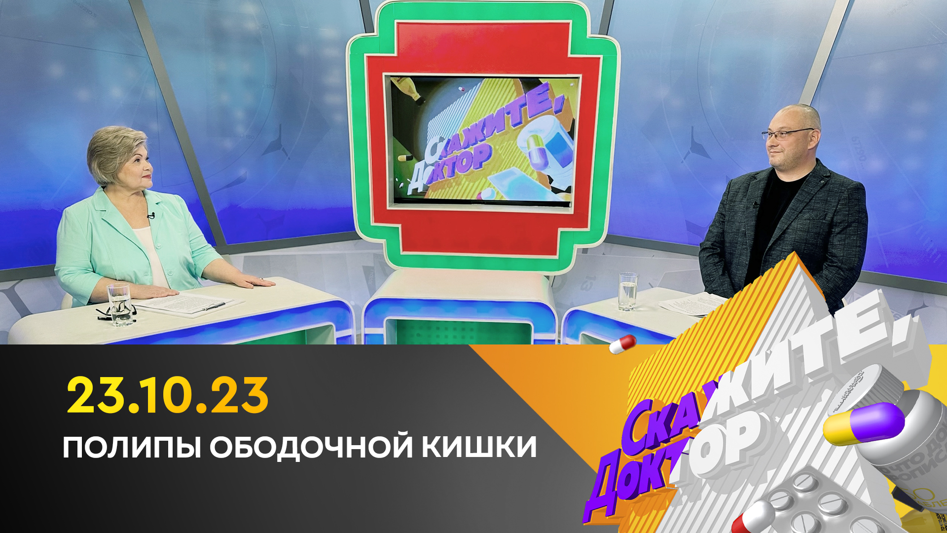 Полипы ободочной кишки. Скажите, доктор