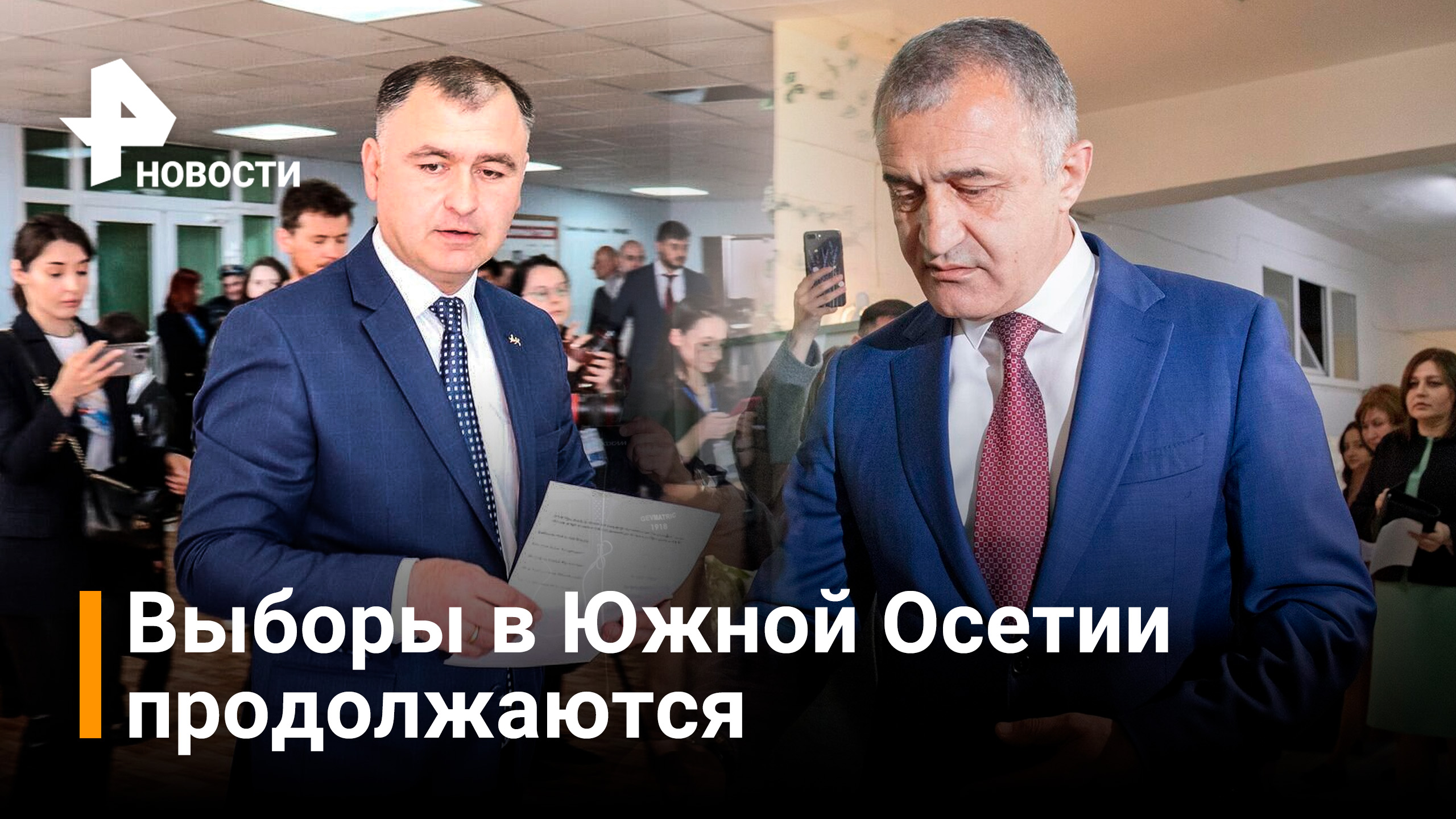 Бибилов и Гаглоев вышли во второй тур выборов в Южной Осетии / РЕН Новости