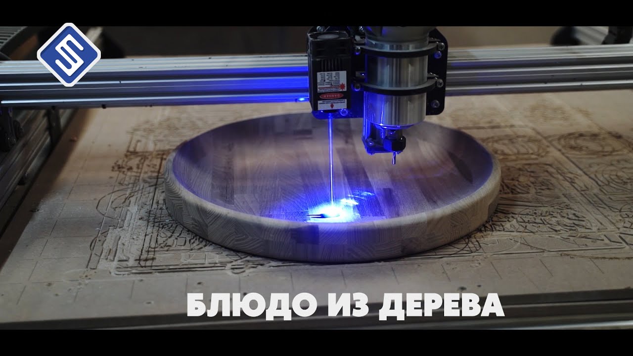 Блюдо из дерева с лазерной гравировкой. Фрезерный станок с ЧПУ Start. Savinsname.