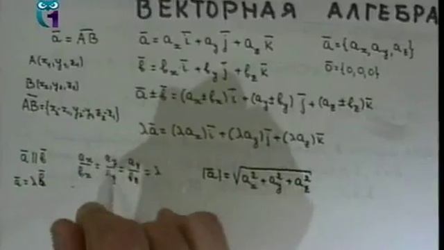 Математика. Лекция 3. Линейная и векторная алгебра