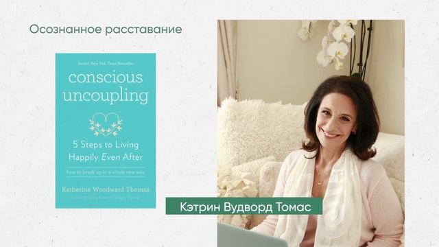 Разводитесь = облажались? | Вишен Лакьяни