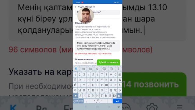 ТЕЛЕФОНМЕН АРЫЗ  ЖАЗАМЫЗ/Как написать заявление через егов