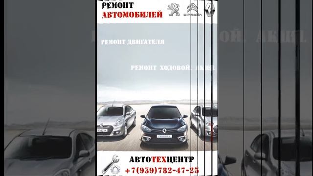 Автотехцентр Рено, Пежо, Ситроен, Краснодар