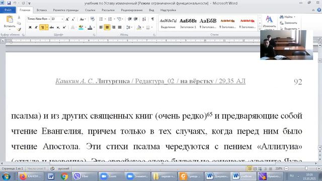 Виды песнопений. Канон часть 1. смотреть онлайн