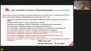 Анонс обучающих курсов на первое полугодие нового учебного года. Старт курса Проведи "1С:Урок"