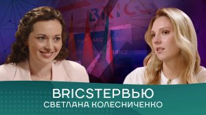 Светлана Колесниченко: «Я сейчас могу с гордостью сказать, что занимаюсь любимым делом»