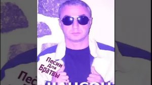 русский шансон   дато седой   бродяга