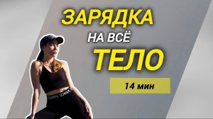 Утренняя зарядка / Суставная гимнастика