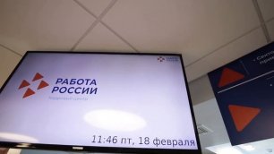 Кадровый центр Работа России г. Тобольск