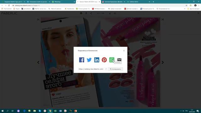 Инструменты консультанта. Цифровой каталог Faberlic. смотреть онлайн