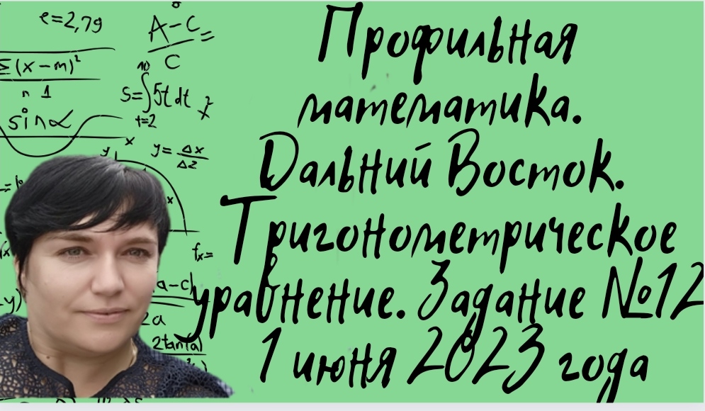 Вариант дальнего востока математика профильный дальний. ЕГЭ 2023 математика. Математика сегодня ЕГЭ. Профиматика | ЕГЭ математика 2023.