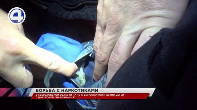 В Свердловской области снизилось число наркопреступлений, совершаемых подростками