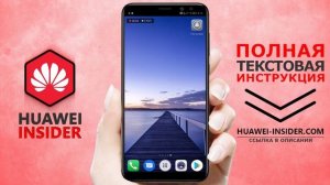 Как настроить звук на телефоне Honor и Huawei - 3 способа