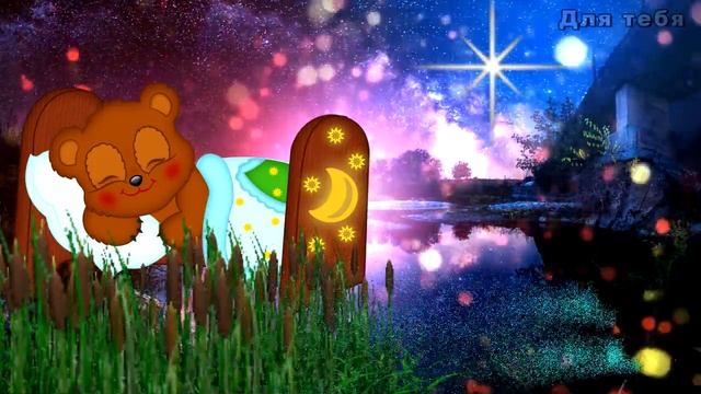 Доброй ночи! Пожелания спокойной ночи! Сладких снов! смотреть онлайн