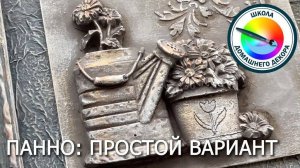 Панно своими руками из самых простых материалов-