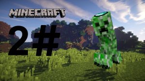 Майнкрафт играем 2 часть