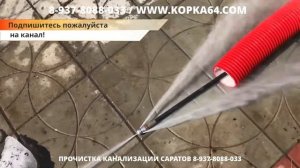 Чем пробить засор в трубе канализации? На что способен аппарат посейдон!