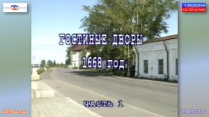 Гостиные дворы, 1668 год. Часть 1. #Событие (23.05.2024) [12+].