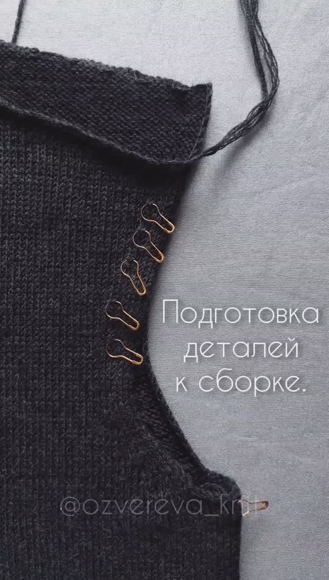 как правильно отпаривать вязанные детали. #вязаниеназаказмосква #вяжуназаказ #вяжуспицами #свитер #д